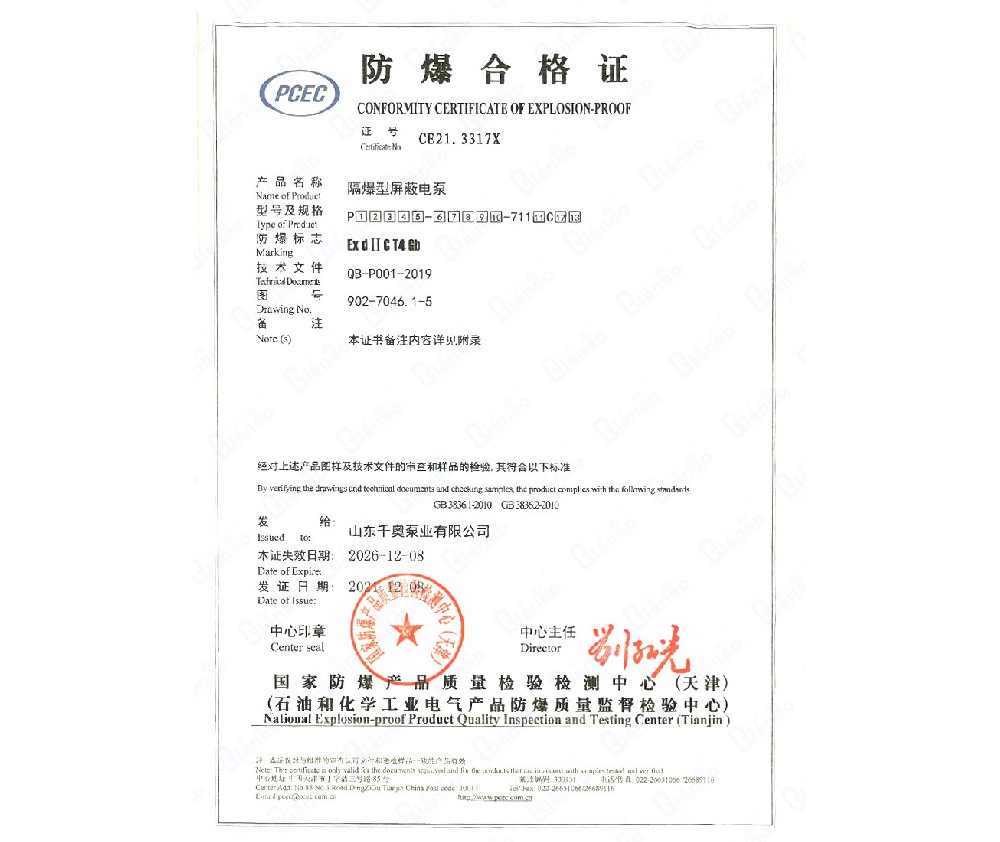防爆合格證