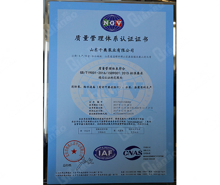 質量管理體系認證證書